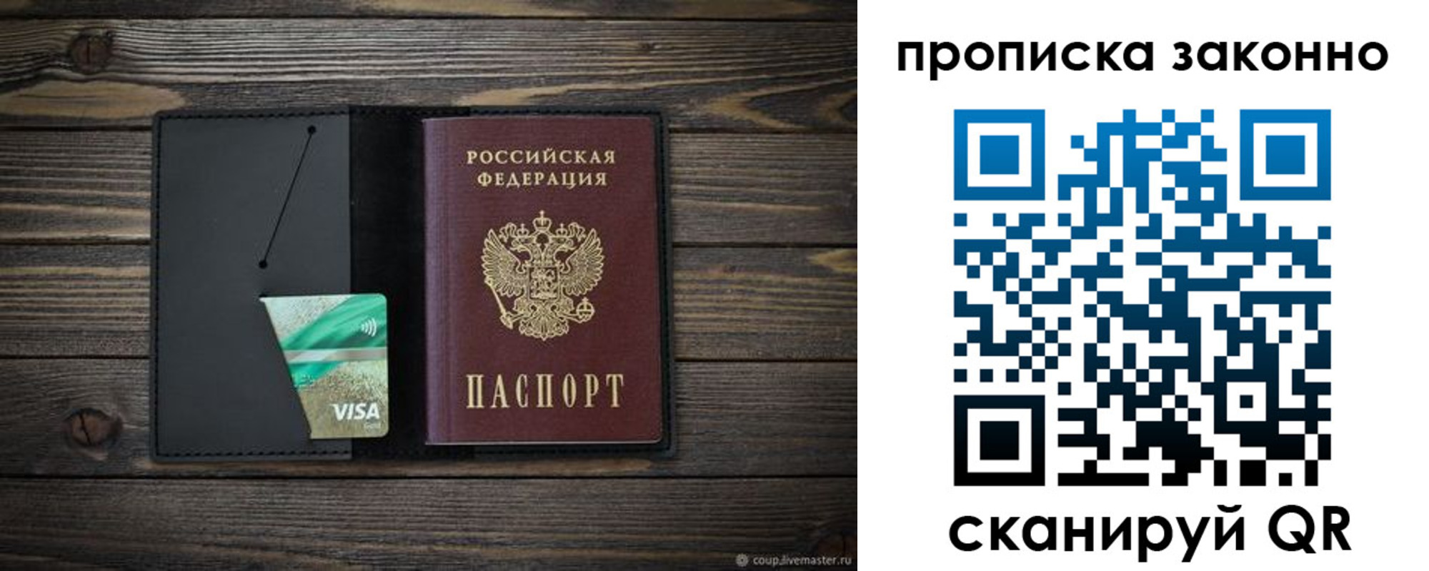 временная регистрация недорого в Волжске