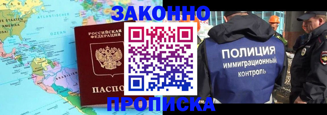 прописка гарантия в Волжске