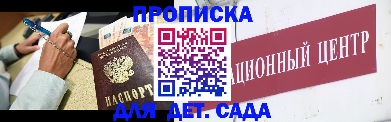 прописка штамп в Волжске