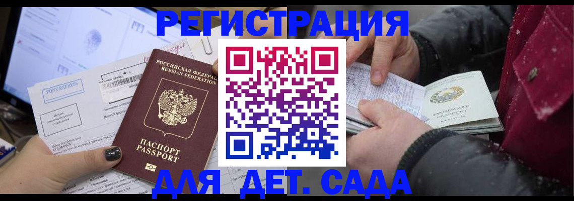 временная регистрация купить в Волжске