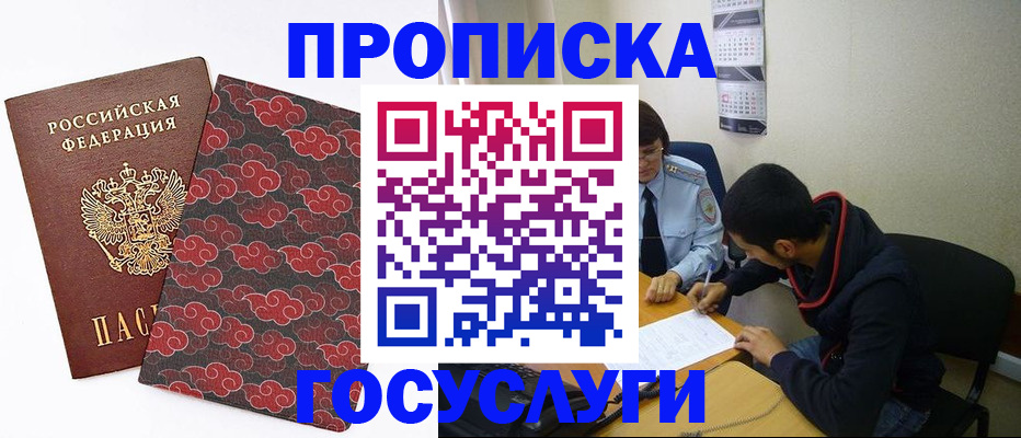 временная регистрация купить в Волжске