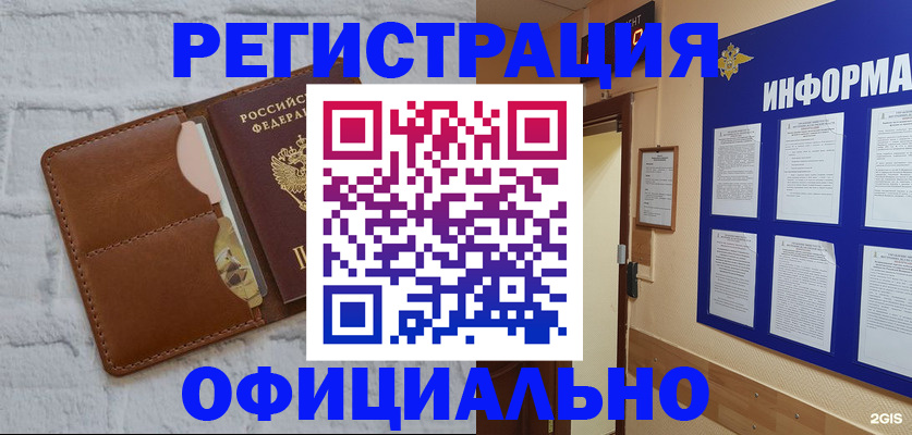 временная регистрация недорого в Волжске