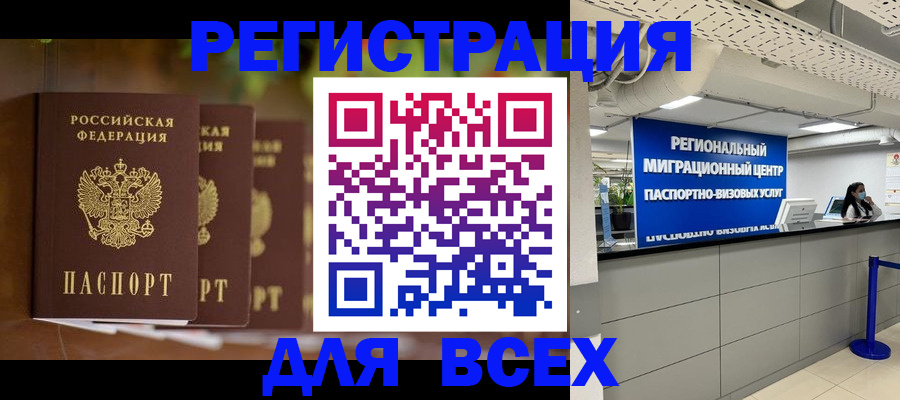 прописка от собственника в Волжске