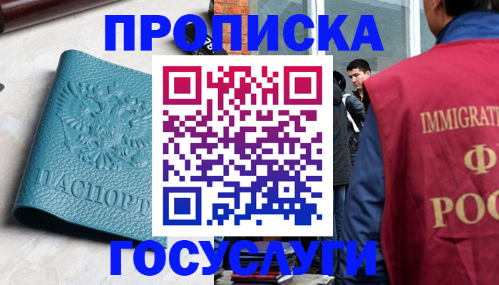 прописка штамп в Волжске