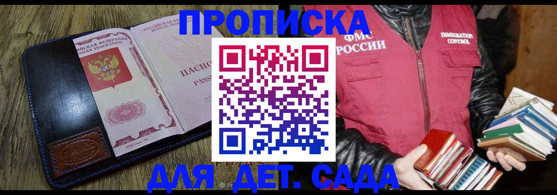 прописка для кредита в Волжске